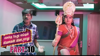 Enakku Veru Engum Kilaigal Kidayathu Tamil Comedy Movie Part 10  - Goundamani, Soundararaja