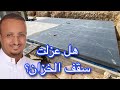 تسريب من سقف الخزان الارضي