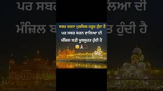 #gurbani #aadshrigurugranthsahibji #motivation #dhandhanshrigurugranthsahibji #shorts