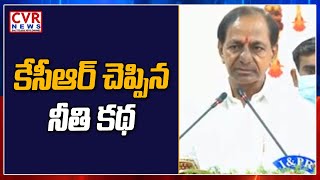 కేసీఆర్ చెప్పిన నీతి కథ | CM KCR Tells Moral Story | CM KCR Speech In Vasalamarri | CVR News