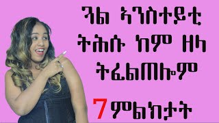 ጓል ኣንስተይቲ ትሕሱ ከም ዘላ ትፈልጠሎም ምልክታት Love And Relationship   Hyab Media