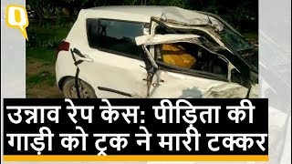 Unnao Rape Case: ट्रक की टक्कर में पीड़िता घायल, मां समेत तीन की मौत | Quint Hindi