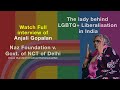 Candid conversation with Anjali Gopalan, story of Naz Foundation,  LGBTQ+  and Sec 377