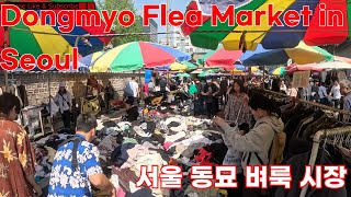 #Dongmyo Flea Market in Seoul # a market for all things #Walkingtour #ukayukay #Seoul #travel