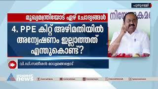 'മാസപ്പടിയിൽ അന്വേഷണമില്ലാത്തത് എന്തുകൊണ്ട് ?'; മുഖ്യമന്ത്രിയോട് 7 ചോദ്യങ്ങളുമായി വി.ഡി സതീശൻ