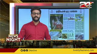 ട്വന്റിഫോർ വാർത്ത | 01 FEBRUARY 2021 | 24 NEWS