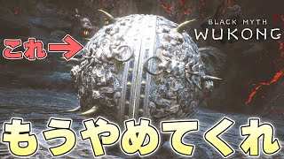 『ガチ目にショックなんだけど』何気なく探索していたら絶望に遭遇し絶望する猿【黒神話:悟空 Black Myth: Wukong実況】