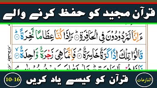 Learn and Memorize Surah An Naziat Verses {10-16} Word by Word ||Para 30||Part-02{سورۃ النازعات}