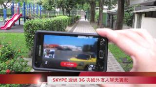 戶外 3G 實測 Skype 視訊電話