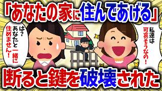 「私は可哀そうなんだ！」「一緒に住まわせろ！」というキチママ。断り続けると暴挙に出たので警察を呼んだ結果【女イッチの修羅場劇場】2chスレゆっくり解説