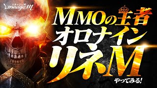 ＃76【リネージュM】いい加減メインクエストオワラセナイト！！アプデ日時が変更になってるのでご注意を！【리니지M】【LineageM 天堂M】