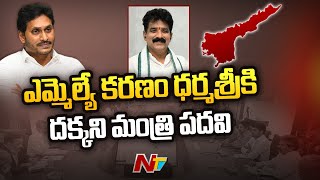 ఎమ్మెల్యే కరణం ధర్మశ్రీ కి దక్కని మంత్రి పదవి.. కార్యకర్తల ఆందోళన | Ntv