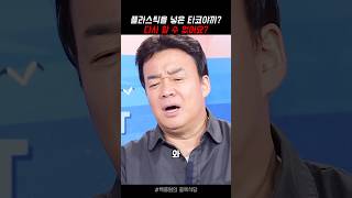 플라스틱을 넣은 타코야끼?😱 #백종원의골목식당 #백종원