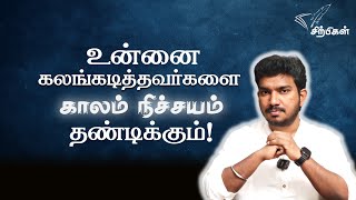 காலம் யாரையும் மன்னிக்காது|Time decide Every thing |amazing Motivational video | Sirpigal Motivation