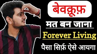 What to do in forever living company l How money will come in FLP business l FLP l Shubham Ruhela