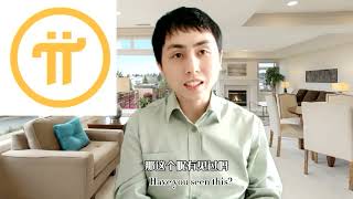 抓住世界级别Pi Network公链