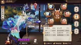 【Onmyoji】New Shiki Kujaku【PvP】