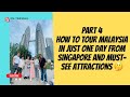 Part 4: How to Tour Malaysia in Just One Day from Singapore and Must-See Attractions 🤔