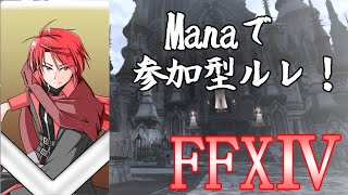 【FFXⅣ】参加型ルレ！【Vtuber】