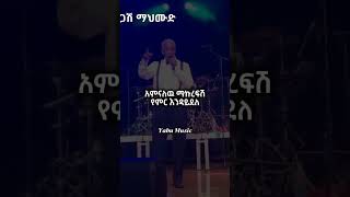 #ethiopian #music #mahmud ahmed #duet #love #ethiopianmusic