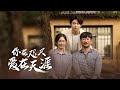 【ENG Sub】《你在咫尺爱在天涯》人販子趁她不註意拐走了她的孩子，苦苦尋找幾十年，相見時讓人淚灑當場！|【完整版】！#短剧 #drama #MiniDrama #精彩大陆短剧#cdrama