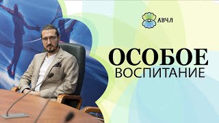 Надо ли ребенка ВЧЛ воспитывать иначе, чем обычного? Меньше эмоций, красок, зрелищ?