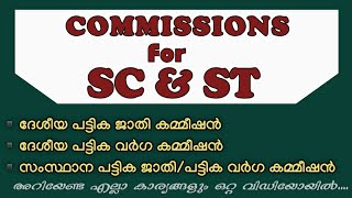 National SC/ST Commission || State SC/ST Commission || Kerala Psc ||2022