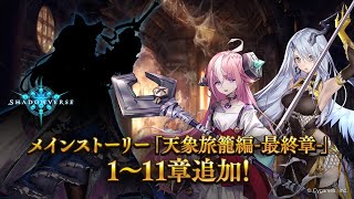 【シャドバ】ストーリーモードを見る配信　謎の影は一体何シアさんなんだ！？