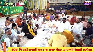 🔴Junaid Sultani 40van Chishti Qadri Darbar  Baba Mohan Shah Ji Chishti -Beant Nagar Jalandhar