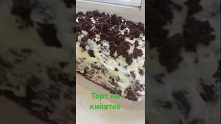 Торт на кипятке. Когда до зарплаты голяк) + рецепт крема на воде. #рецепты #вкусно