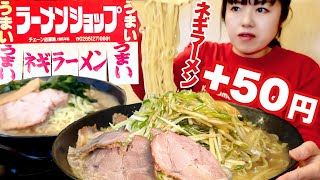 ラーメンショップ【大食い】幻の復刻チャレンジメニューデカ盛り2杯対戦【完食無料】大胃王