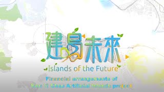 Islands of the Future – financial arrangements of Kau Yi Chau Artificial Islands project