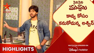 Sirisiri Muvvalu Ep 13 highlights | కావ్య కోసం కనుకోమన్న అశ్విన్ | Telugu Serials | Star Maa