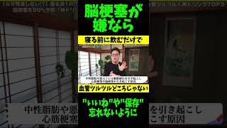 寝る前1杯‼飲むだけ血管ツルツルにする最強の飲み物とは？