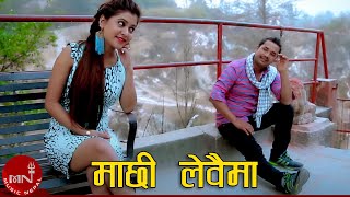 Machhi Lewaima - Krishna Pariyar \u0026 Ramji Nepali | New Nepali Lok Dohori Song 2016