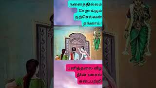 Day 12  திருப்பாவை பாடல் 12 கனைத்திளங் கற்றெருமை