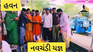 નવચંડી યજ્ઞ #navchandiyagna #નવચંડી_યજ્ઞ #newyear #puja #હવન #jaymataji #mahadevstatus