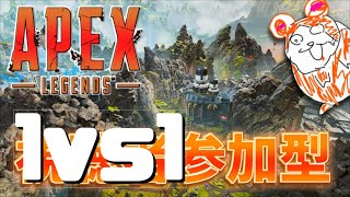 【 視聴者参加型Apex 】1 VS１対決！射撃訓練場　タイマン🔥全機種ok!　※5回先取