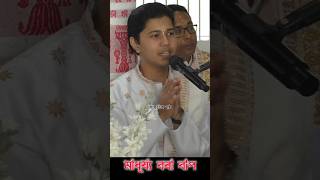 কিমান প্ৰাসংগিকতা আছে বৰা দেৱৰ কথাষাৰ || মাধুৰ্য বৰা ভাগৱত বাখ্যা ||