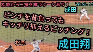 【成田翔】 ピンチを背負っても、亀井を押さえる見事なピッチング！松原からも三振を奪う！ 2021年6月11日千葉ロッテマリーンズ対読売ジャイアンツ（巨人戦）【交流戦】