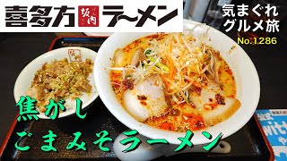 【気まグルメ】喜多方ラーメン坂内「焦がしごまみそラーメン」いつもとは違った味を楽しめます - No.1286