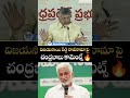 విజయసాయి రెడ్డి రాజీనామా పై చంద్రబాబు కామెంట్స్