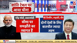 India-China Conflict: चीनी विदेश मंत्रालय के प्रवक्ता बोले- हम प्रासंगिक समाधान पर पहुंचे | Brics