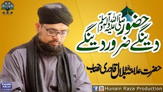Huzoor Denge Zaroor Denge | Allama Hafiz Bilal Qadri | Lyrical Video
