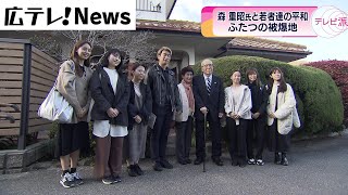 ふたつの被爆地　森重昭さんと若者たちの平和