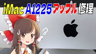 【ジャンクPC】iMac修理するよ！ ハードオフで買ってきたA1225にWin11とかMacOSXとか入れてみる。