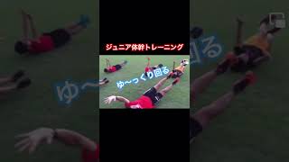 J-SPOジュニアトレーニング　#shorts#youtube#training#体幹トレーニング#身体能力#足が速くなる