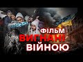 Українські Біженці у 2025: Як Вижити в Європі? Дії Української Влади | Документальний Фільм