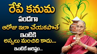 Ramaa Raavi !! How to Celebrate Kanuma Festival | కనుమ పండుగ | Kanuma Festival 2022 | Sumantv Women