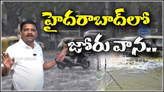 హైదరాబాద్ లో జోరు వాన...| TeenmarMallanna - QNewsHD